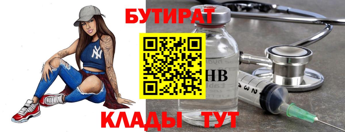 БУТИРАТ BDO Кунгур