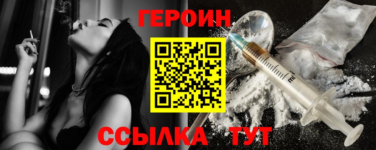 ГЕРОИН герыч Кунгур
