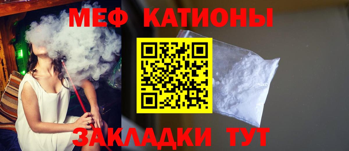 Кунгур  МЯУ-МЯУ мяу мяу  как найти закладки  Меф мяу мяу  Вход с VPN 